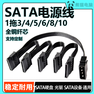 SATA电源线扩展线1分5硬盘供电线公大4D转母sata口转接线加长IDE