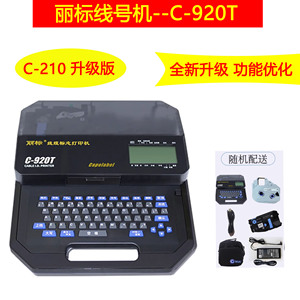 佳能丽标线号机C-920T 号码管打印机920T 套管印字机线缆打码机