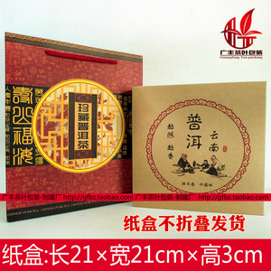 样板盒样版盒茶饼 357g七子饼牛皮纸样品盒自折叠茶叶盒包装 空盒