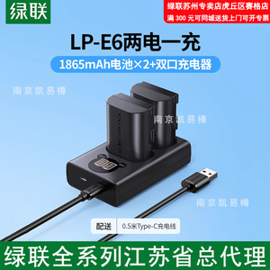 绿联LP-E12 佳能相机 双口电池充电器 CP620/50604