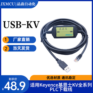 适用Keyence基恩士KV全系列 PLC下载线C编程电缆  USB-KV
