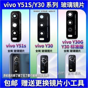适用于 vivo Y30 G 标准版 Y51S后置摄像头玻璃镜片 镜头盖镜面