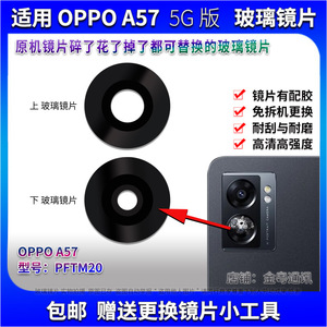 适用 OPPO A57 5G版后置摄像头玻璃镜片 照相机玻璃镜面 镜头盖