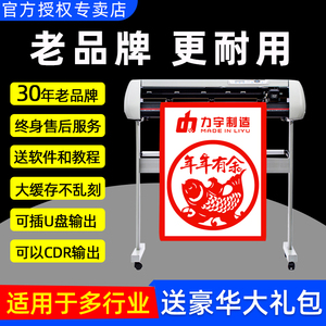 力宇电脑刻字机不干胶广告即时贴热转印喷沙膜割字刻绘巡边刻字机