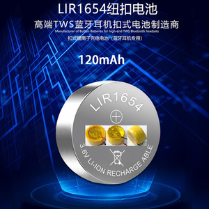 LIR1654蓝牙头戴式耳机3.6V120mAh纽扣钢壳锂离子可充电带线电池