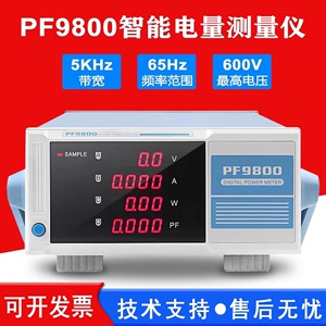 远方PF9800智能高精度电量测量仪PF9901电参数测试仪PF9810功率计