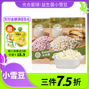 babycare光合星球益生菌小雪豆溶豆儿水果豆童零食水果味