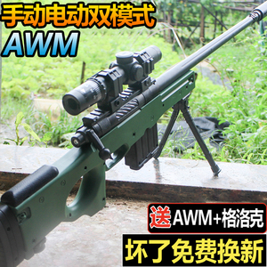 AWM狙击儿童水晶玩具手自一体男孩98K自动仿真电动连发专用软弹枪