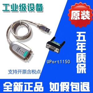 摩莎MOXA UPort1150 1口USB转串口 RS232 422 485 全新正品特价