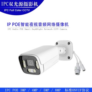 IP POE 智能双光人形检测人来灯亮报警网络摄像机CCTV onvif 全彩