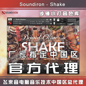 正版 Soundiron Shake 沙锤小打雨棒木头民族打击乐KONTAKT音色库