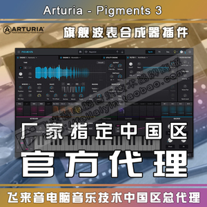 正版 Arturia Pigments 3.5 模拟数字波表合成器电子音乐编曲插件