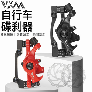 VXM山地自行车夹器套装折叠代驾电动车刹车制动前后轮碟刹器总成