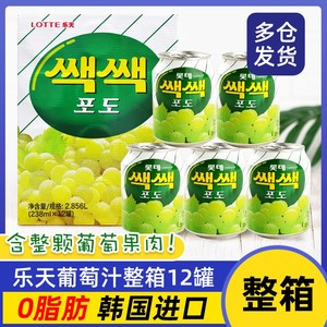 韩国进口乐天葡萄汁饮料果肉果汁罐装易拉罐整箱低脂0脂肪lotte