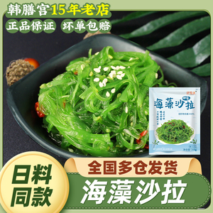 日料海藻沙拉海藻菜即食海藻丝裙带菜中华海菜海带日式调味凉拌菜