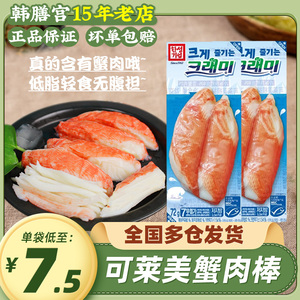 可莱美蟹棒即食蟹味棒真蟹肉蟹柳韩国低脂手撕进口小零食火锅寿司