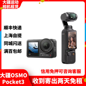 出租DJI大疆action4/3口袋pocket3 vlog运动相机4K高清防抖相机