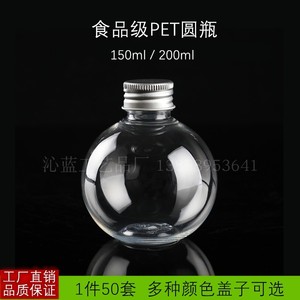 150ml 200ml透明塑料瓶子 150ml圆球灯泡瓶 饮料瓶 配铝盖 可印刷