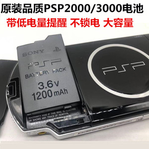 原装品质psp电池 psp2000/3000 大容量电池 索尼游戏机内置电池