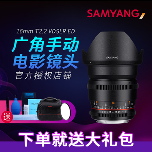 sanyang森养三阳16mmT2.2 II超广角镜头单反微单手动电影视频镜头