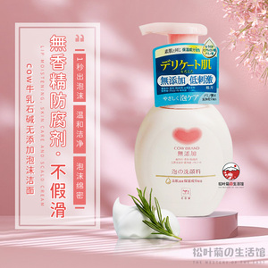 日本cow牛乳氨基酸泡沫洗面奶无添加慕斯洁面乳保湿清洁女士160ml