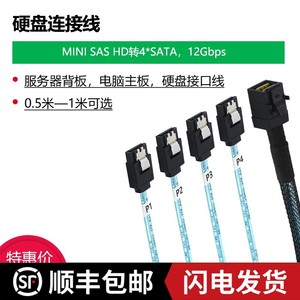 服务器Minisas线SFF8643转4sata一分四阵列卡接硬盘弯头正反向1米