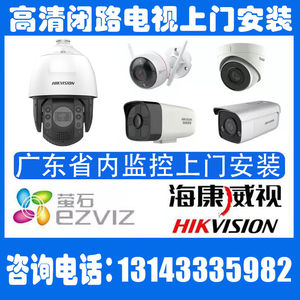 海康威视广东省监控上门安装高清摄像头监控套装网络布线弱电系统
