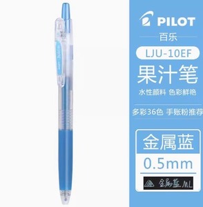 百乐LJU-10EF系列中性笔0.5金属蓝（整盒：一盒五支装