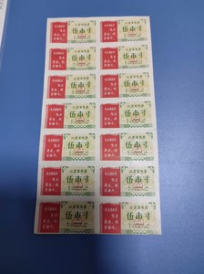 1969年江苏省布票伍市寸一版共14枚，左侧三面红旗，印有毛