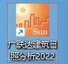 鸿业建筑日照分析软件2022送视频教程(广联达鸿业日照分析2