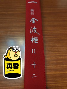 北京金海龙鱼竿 竞技金波极二代十二尺，三米六，全新全新全新，