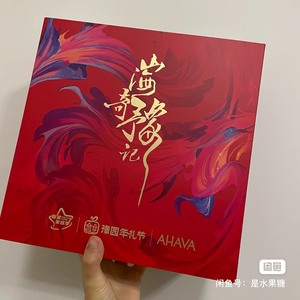 AHAVA山海奇豫记精华油礼盒