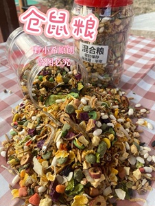 【野小希自配仓鼠粮】优质金丝熊仓鼠宠物粮食主粮食自配粮