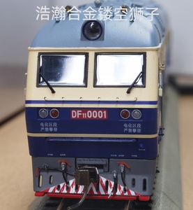全新浩瀚zc18火车模型，DF11镂空版，南局南段0001，