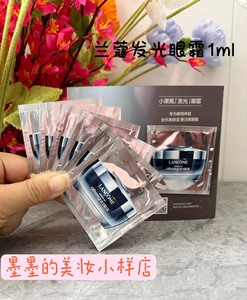 【少量现货】兰蔻小黑瓶肌底焕亮发光眼霜1ml小样试用装