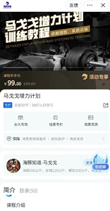 dy马戈戈增力计划dy99元的课程，帮你一个月增长20kg卧