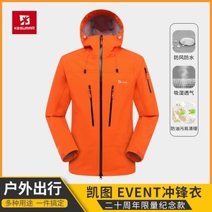 k2summit/event凯图巅峰20周年亮色系硬壳冲锋衣