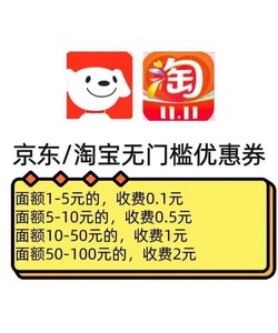 ‼️京东优惠券京东券淘宝优惠券淘宝券耳机手机平板电脑家电冰箱