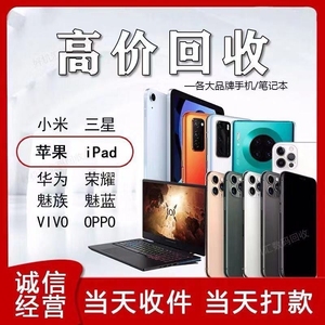 回收二手手机iPhone1123苹果有锁手表iPad平板笔记