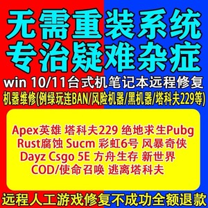 无畏契约cf apex pubg 专业解码  专业解除机器码