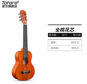 全新——TOTORO30寸全桃花芯吉他里里。不是单板。只限同