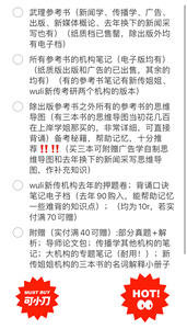 出售武汉理工大学新传考研相关！！（学硕专硕通用！）