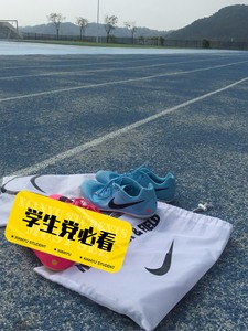 Nike M10田径精英短跑钉鞋 保证正品 淘宝酷动城买的