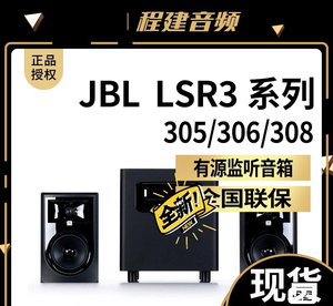 JBL哈曼306PMKⅡ LSR 308 705P 310S