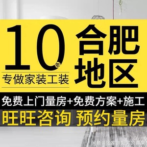 合肥装修二手房翻新毛坯出租老房旧房改造店铺商铺办公室半包施工