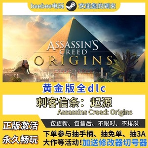 pc正版Steam离线 刺客信条7起源 黄金版 全DLC 电