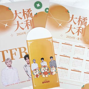 TFBOYS新年红包set