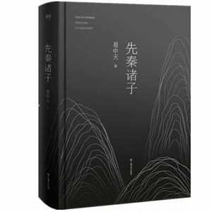 先秦诸子 易中天 品三国 中华史 品读中国 孔子 老子庄子