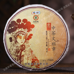【1饼】中茶2016年文班章班章核心产区普洱生茶 357克/饼