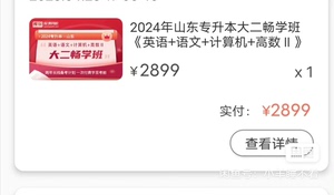 山东专升本高数二课程  有效期截止到25年4/22  包邮相